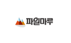 파일마루