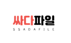 싸다파일